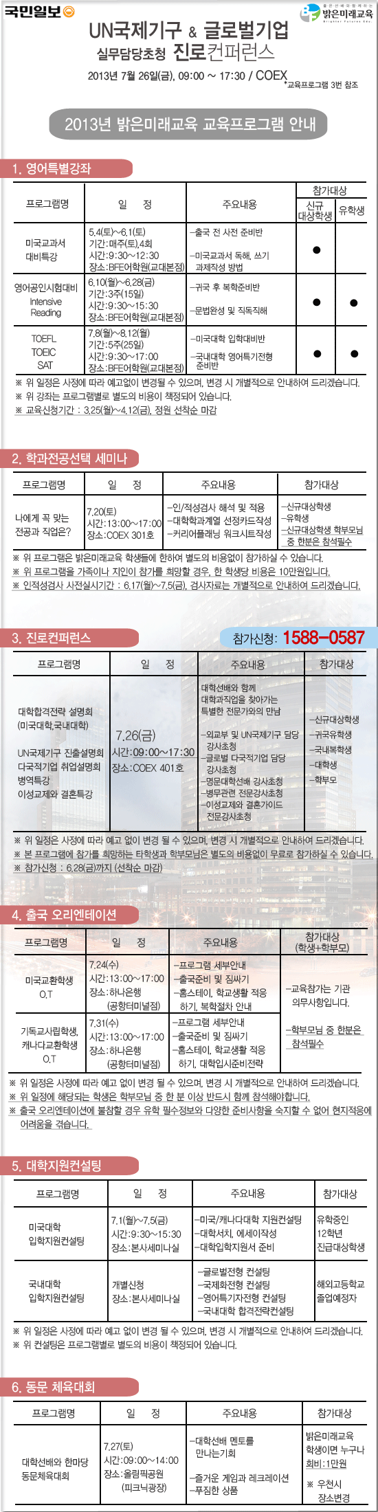 20130620-2013-여름-프로그램-최종(홈페이지-게시3).gif