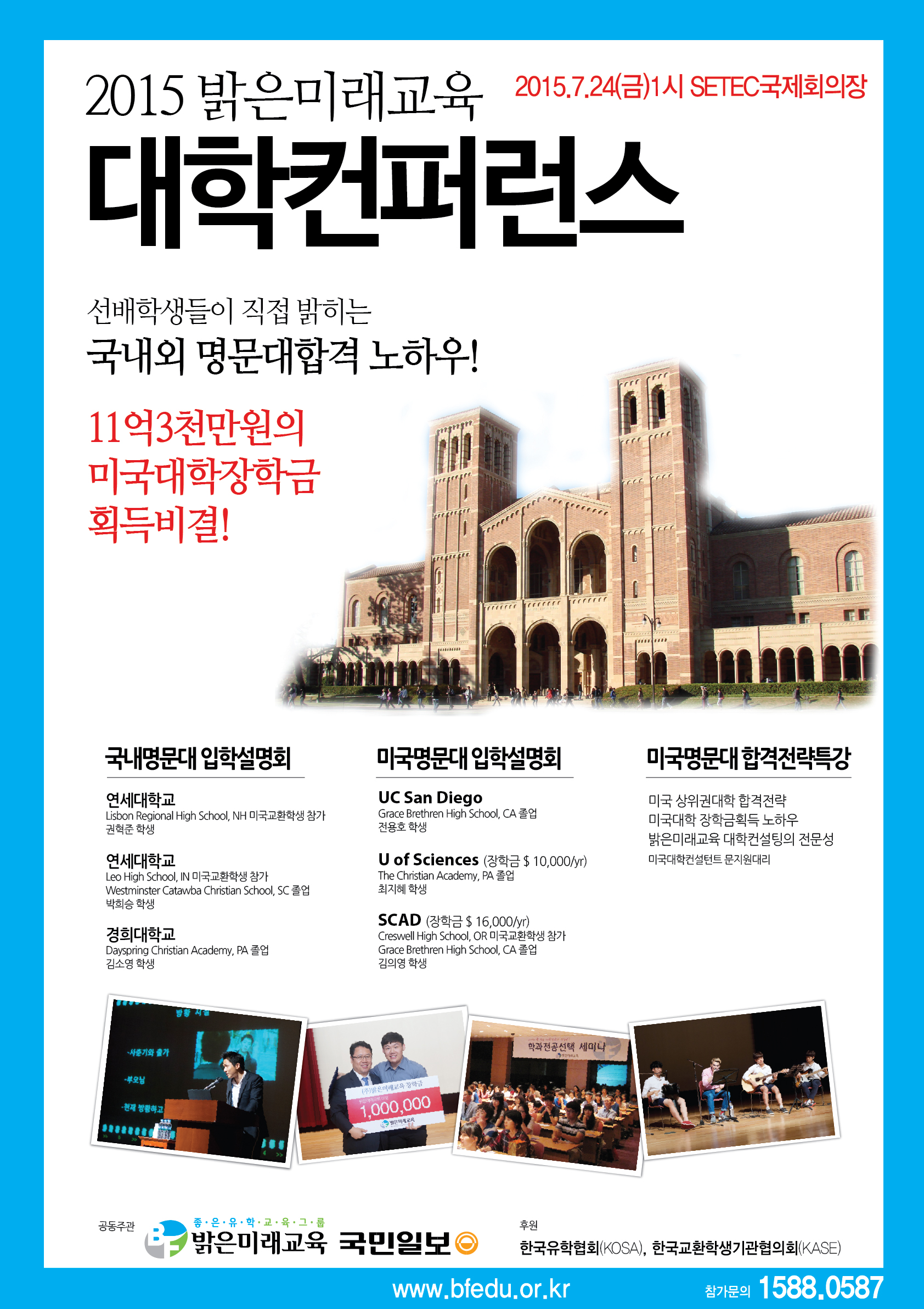 2015대학컨퍼런스-포스터-20150714_cs6.jpg